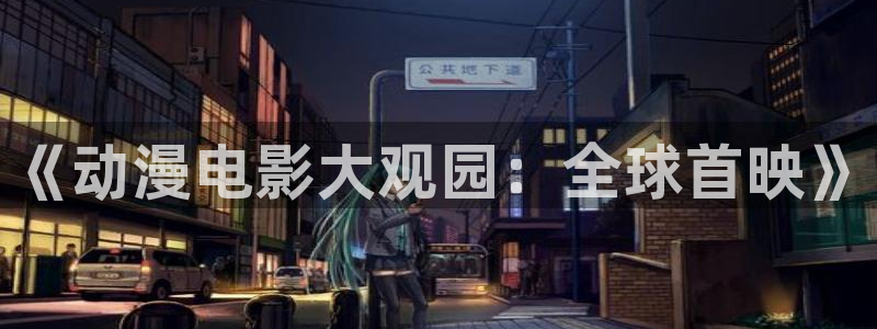 追光动漫岛