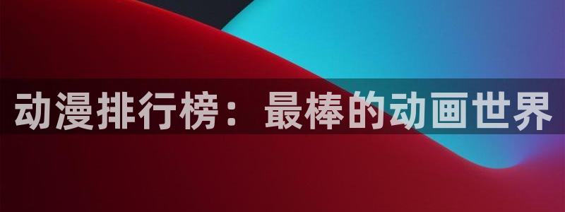追光动漫岛